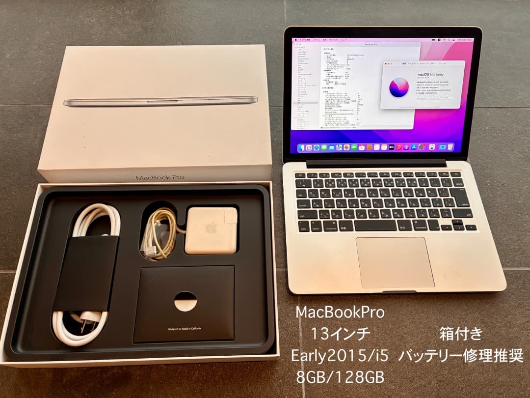 MacBookPro 2015 13インチ メモリ8GB ストレージ128GB