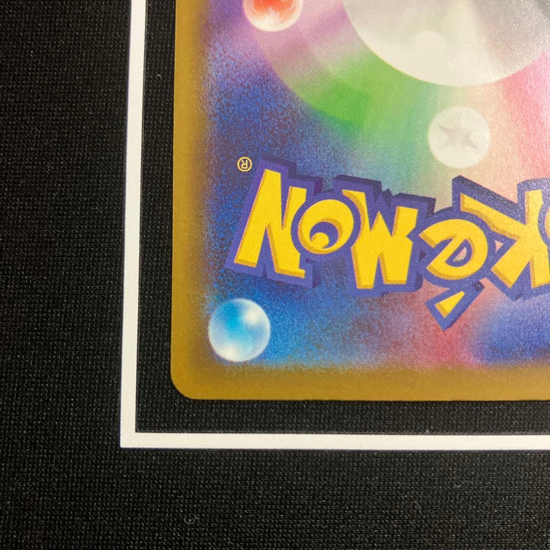 メガカイリューex SAR 246/193 ポケモンカード