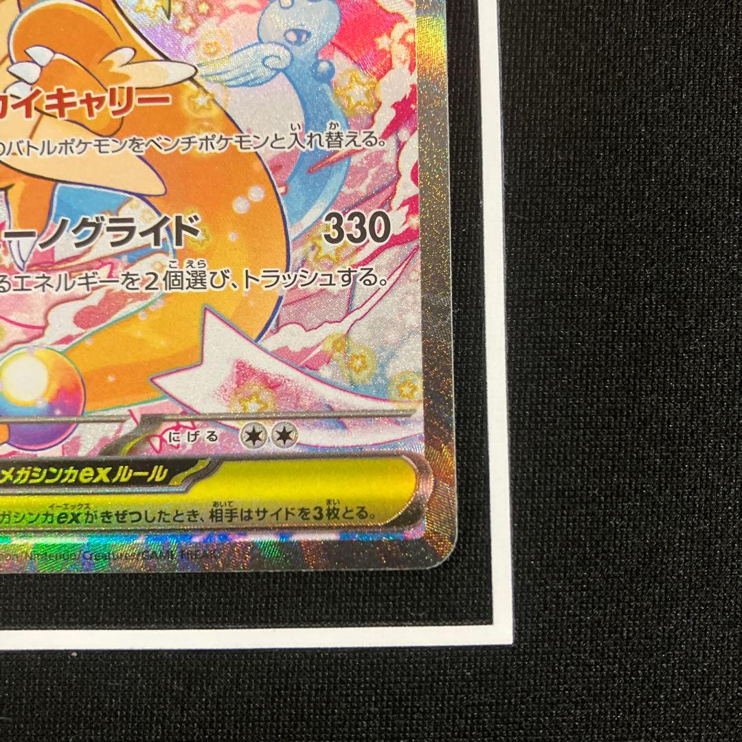 メガカイリューex SAR 246/193 ポケモンカード