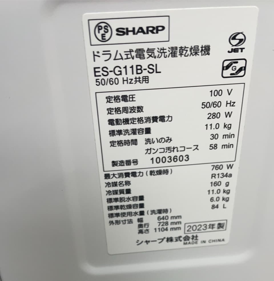★中古美品！SHARP ドラム式洗濯乾燥機 ES-G11B-SL
