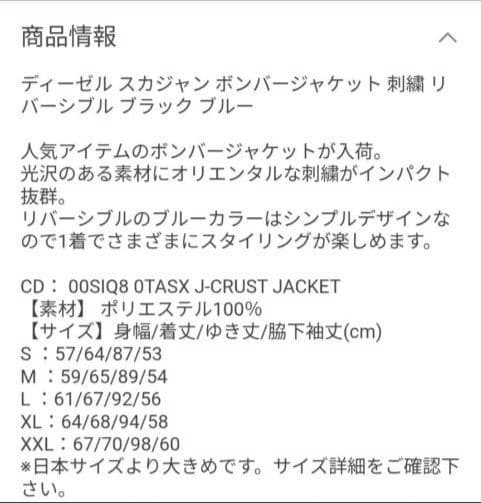 DIESEL　スカジャン