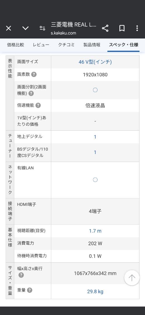 三菱電機 REAL LCD-46MZW300 [46インチ]
