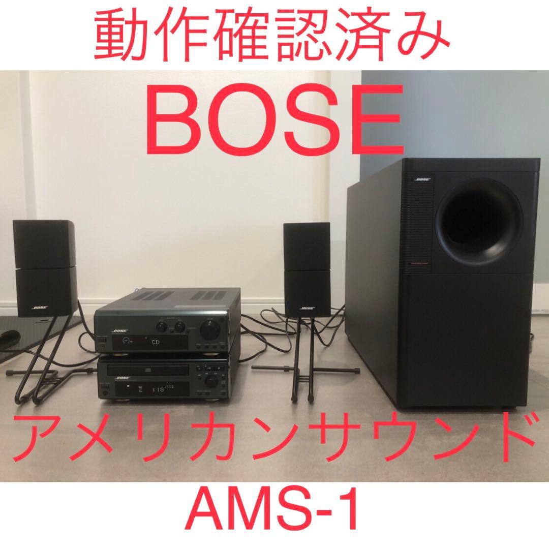 BOSEアメリカンサウンドAMS-1 コンパクトな2.1chステレオシステム