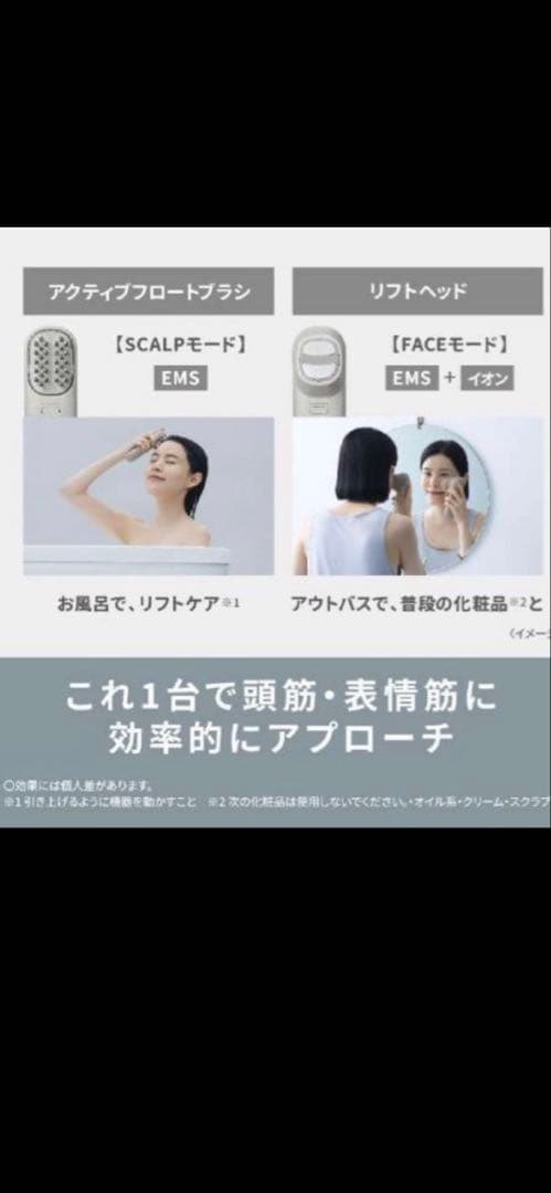 Panasonic 美顔器　バイタリフト