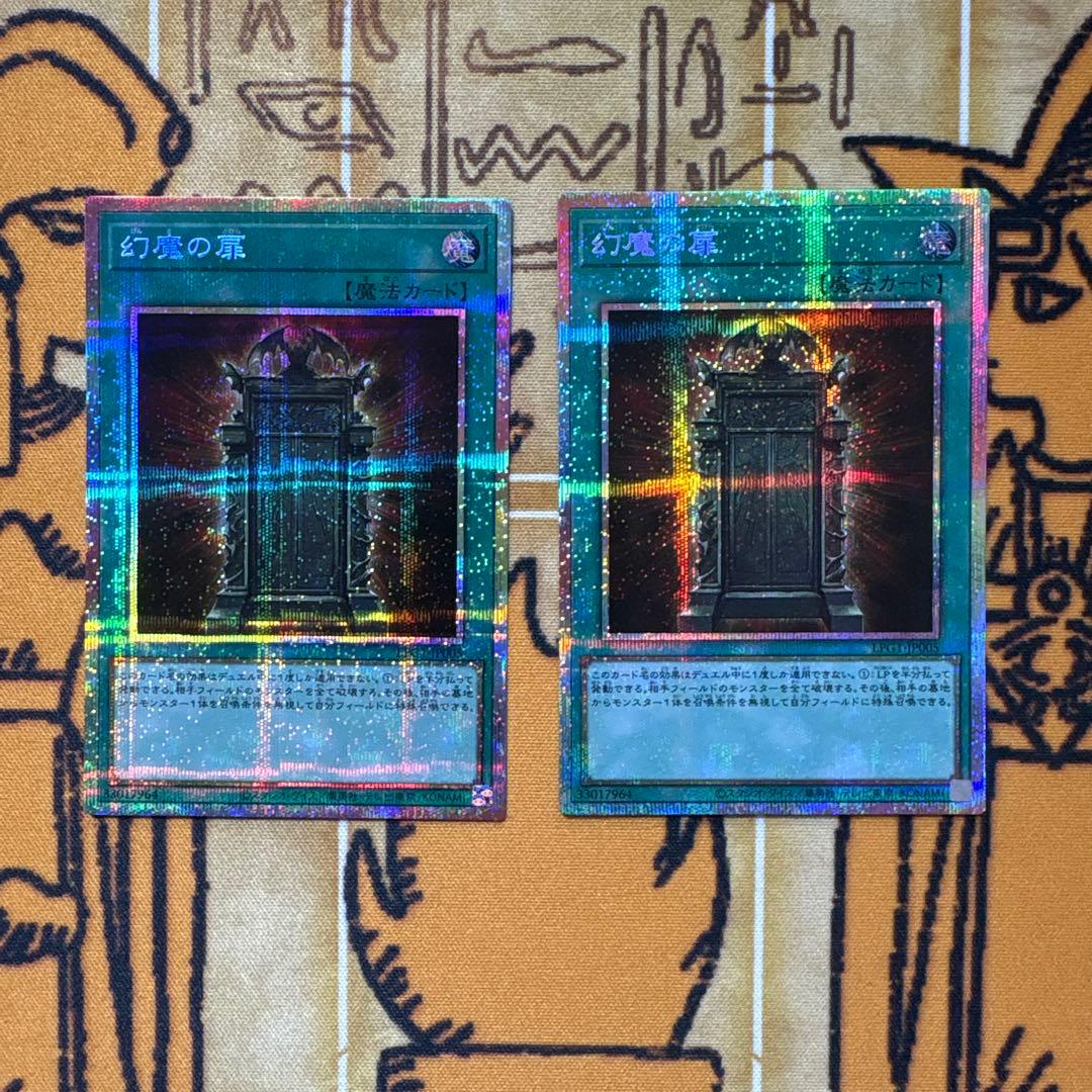 じ*み様 遊戯王 幻魔の扉 プリシク 2枚セット