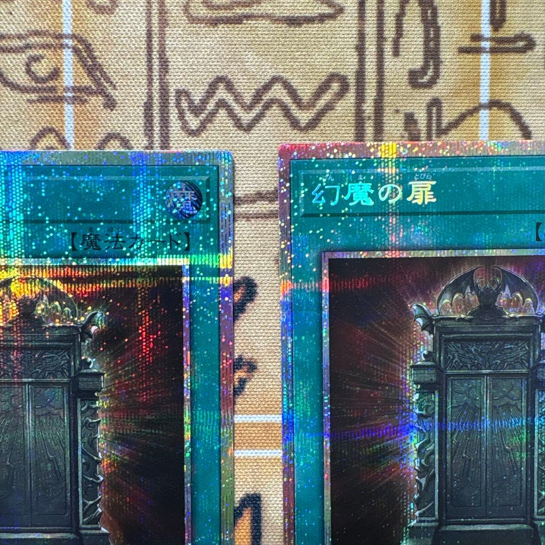 じ*み様 遊戯王 幻魔の扉 プリシク 2枚セット