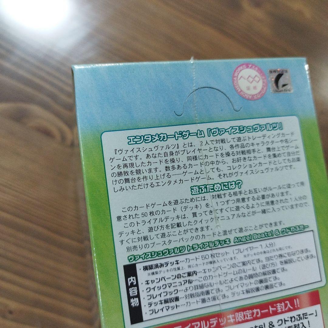 外箱日焼け色落ち　トライアルデッキのボックス　Angel Beats! 　クド