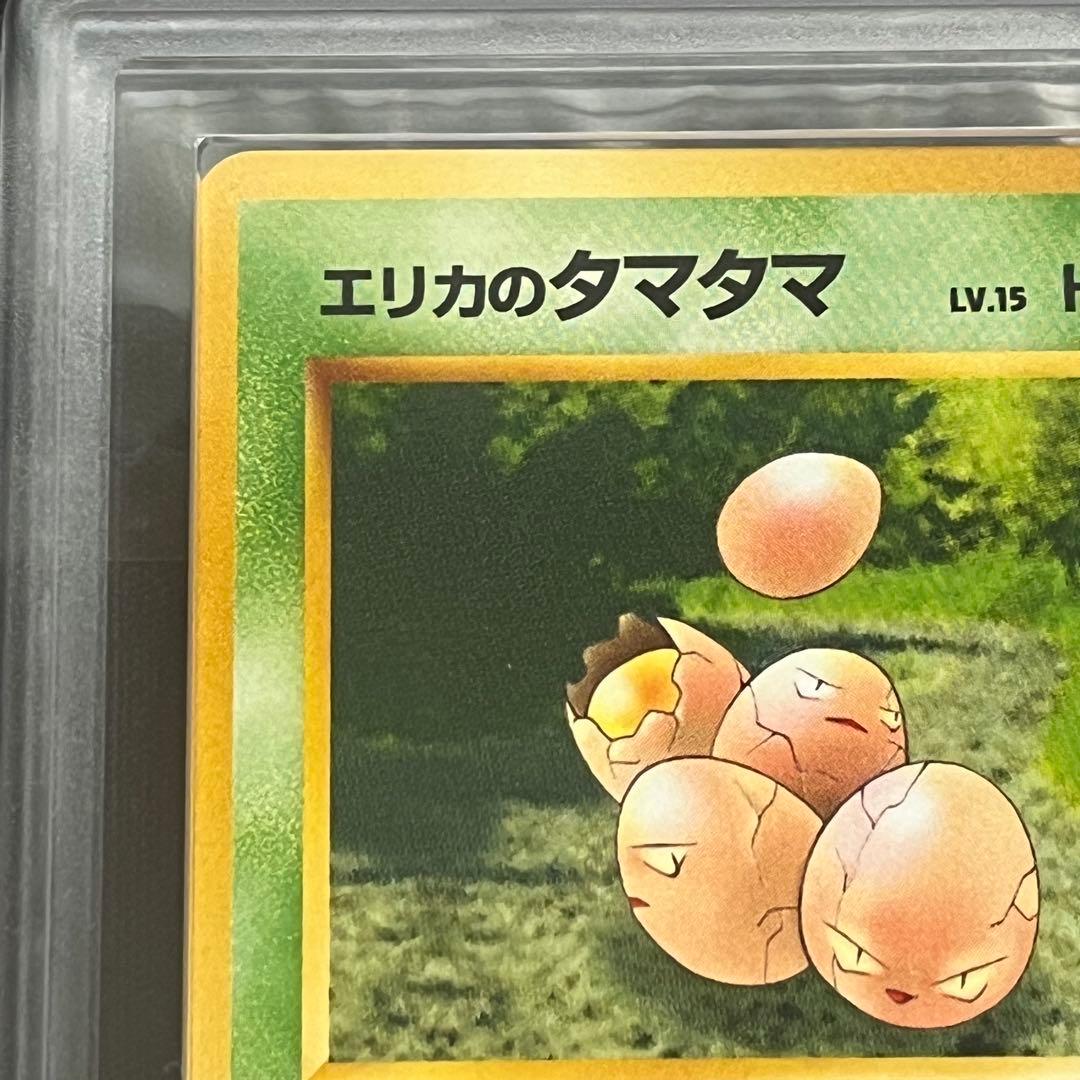 【ARS10】ポケモンカード　旧裏　エリカのタマタマ　ジム拡張　鑑定書付き