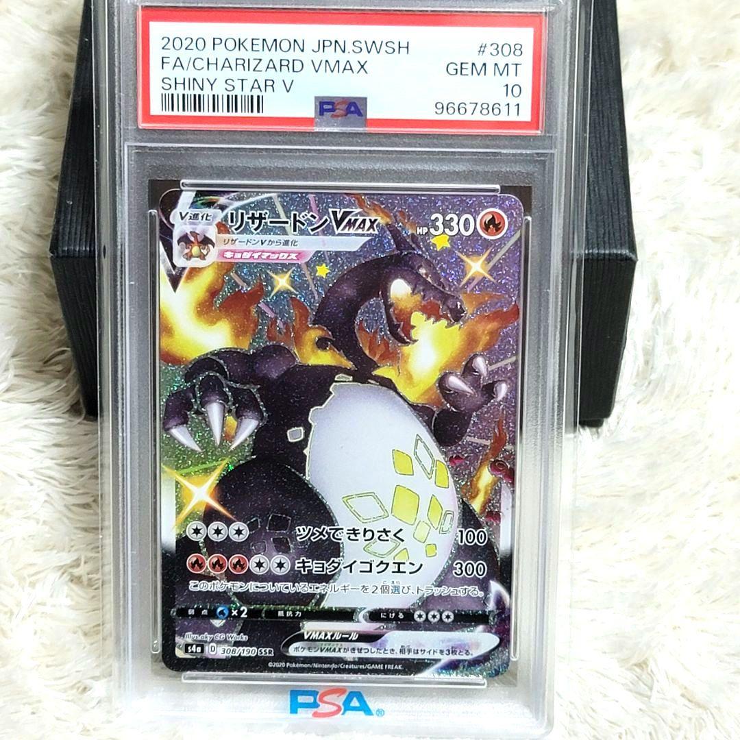 PSA10 リザードン VMAX SSR 308/190 ポケモンカード