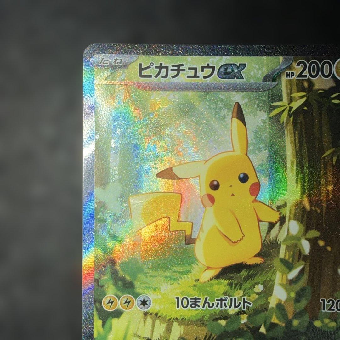 ポケモンカードゲーム〜 ピカチュウex 764/742 SAR仕様