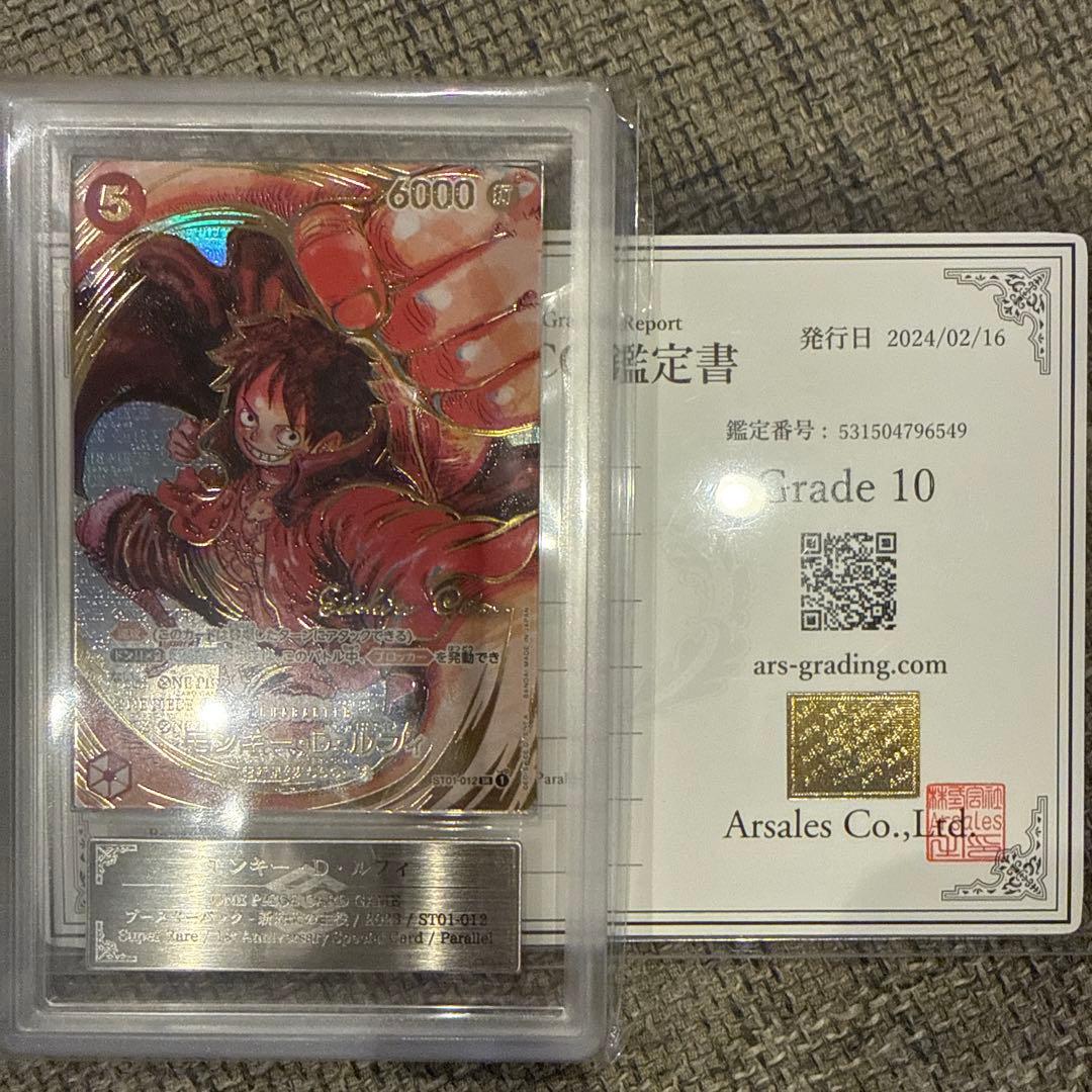 ARS鑑定ワンピースカードゲーム サイン ルフィ 鑑定書付き