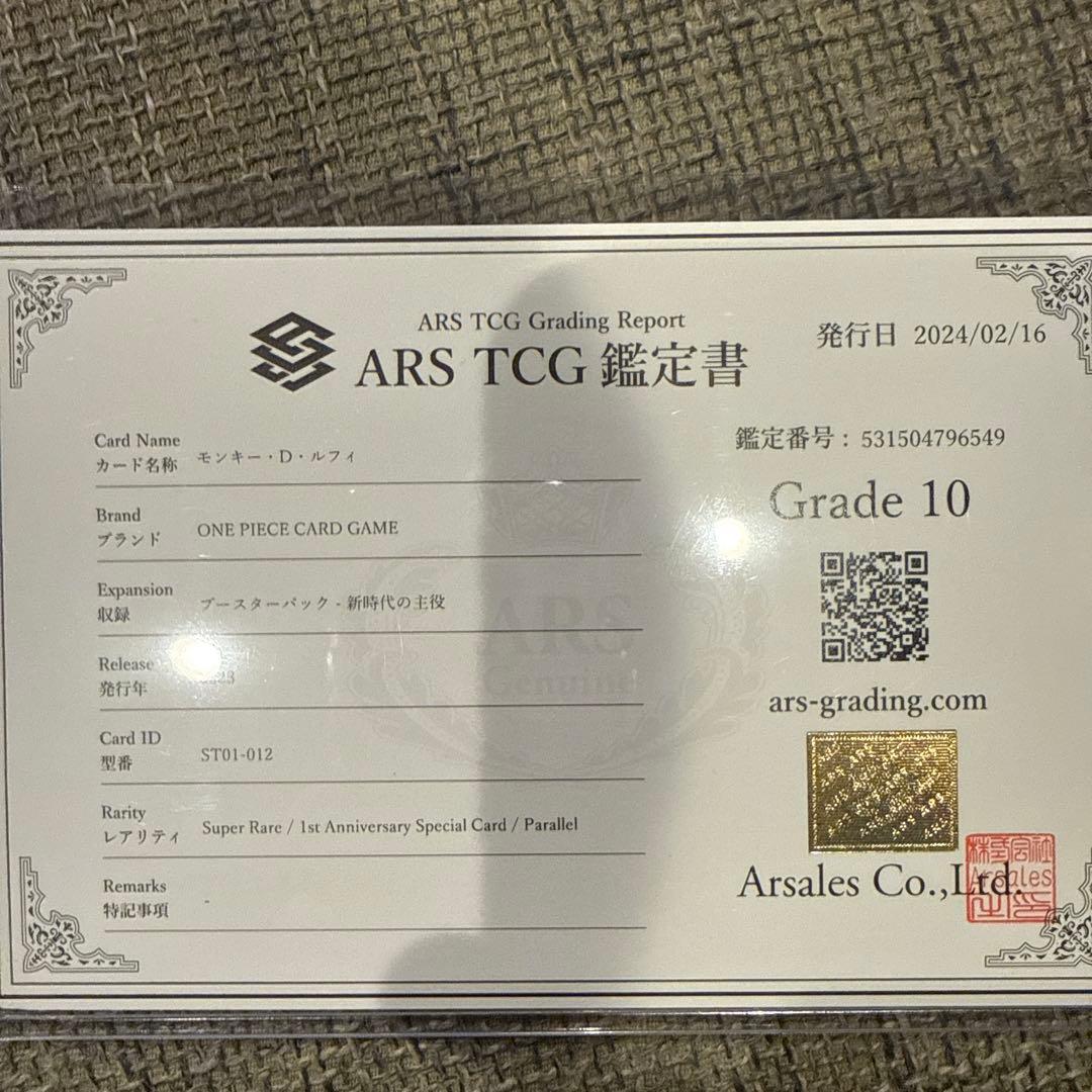 ARS鑑定ワンピースカードゲーム サイン ルフィ 鑑定書付き