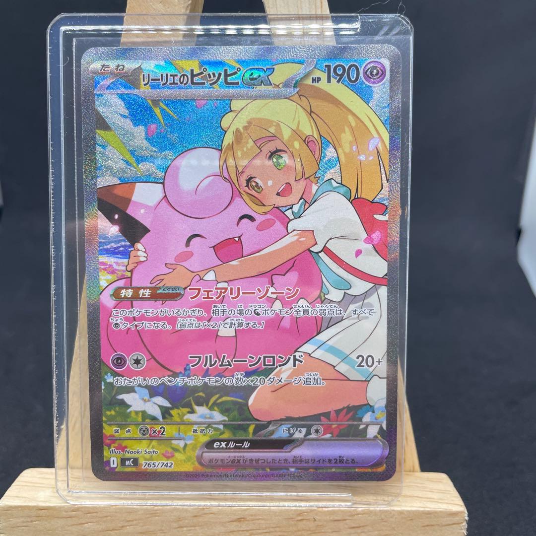 ポケモンカード リーリエのピッピex SAR スタートデッキ100