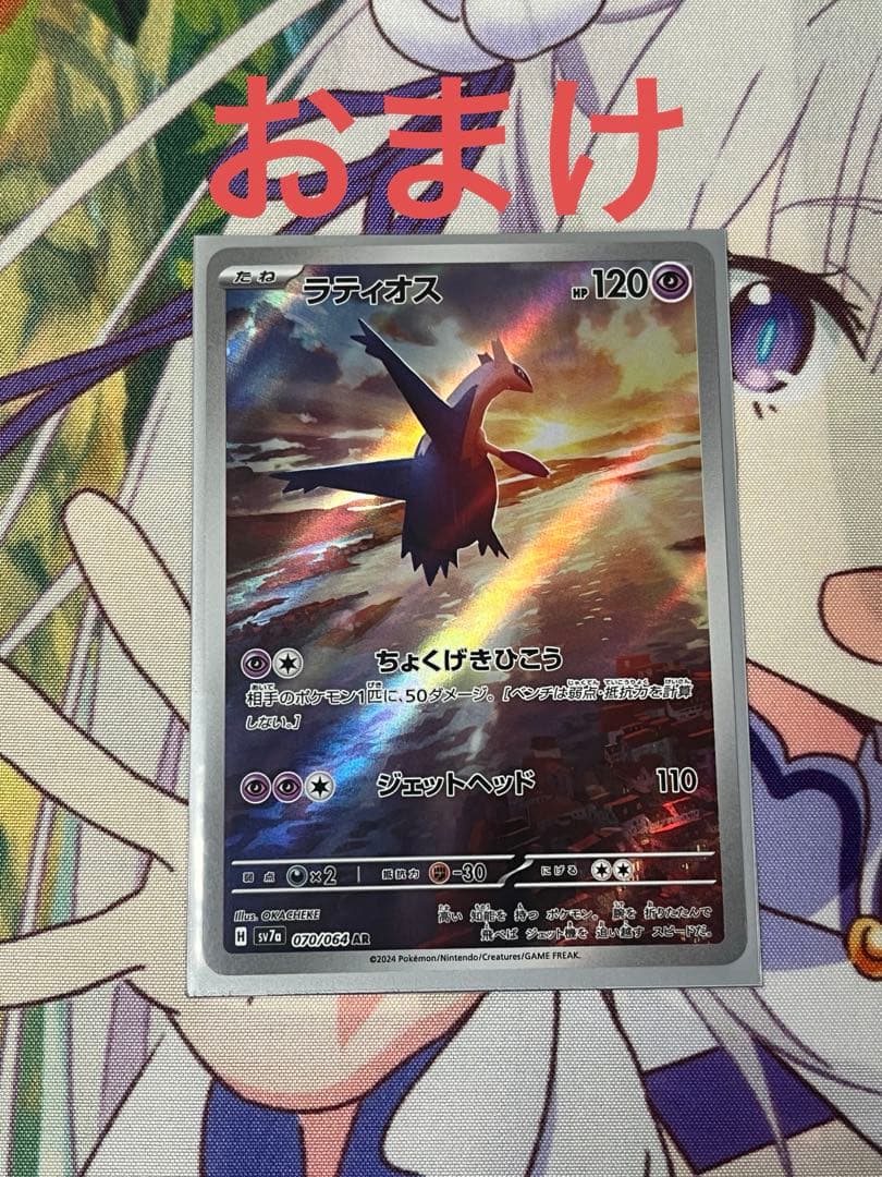 ラティアスex SAR ＋おまけ