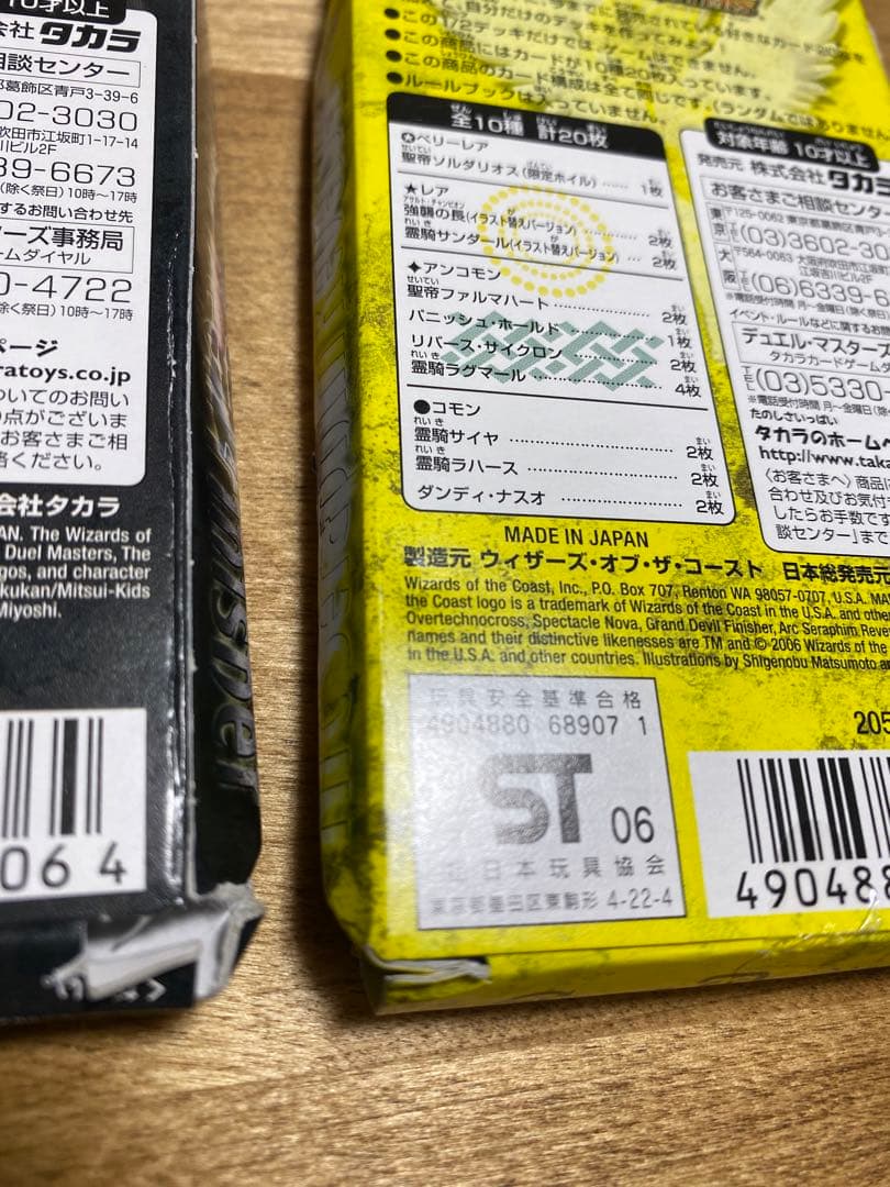 未開封★デュエルマスターズ　1/2デッキセット