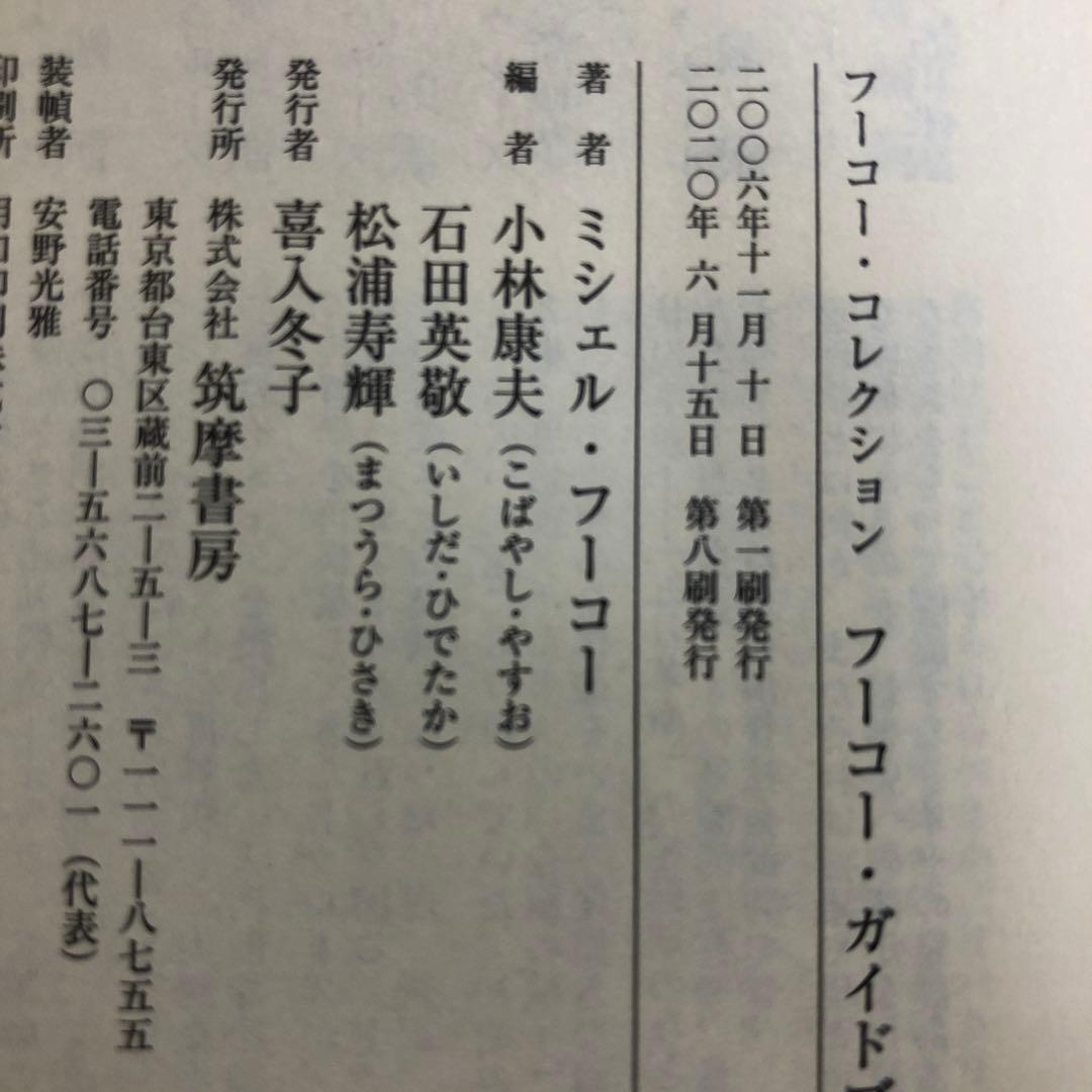 フーコー・コレクション　全7冊