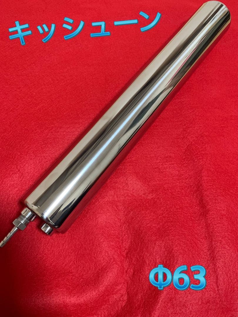 オールステンレス　ロングキッシューン　エコーホーン　ビックエコー