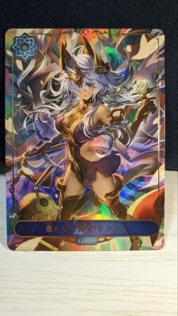 愚かなる賢者・リンクル(リーダー) {BP15-PR03}《ウィッチ》