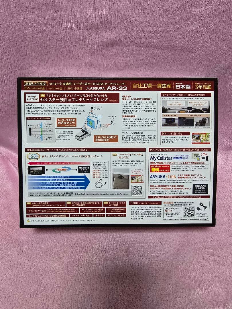 セルスター AR-33 レーザー式オービス対応セーフティレーダー