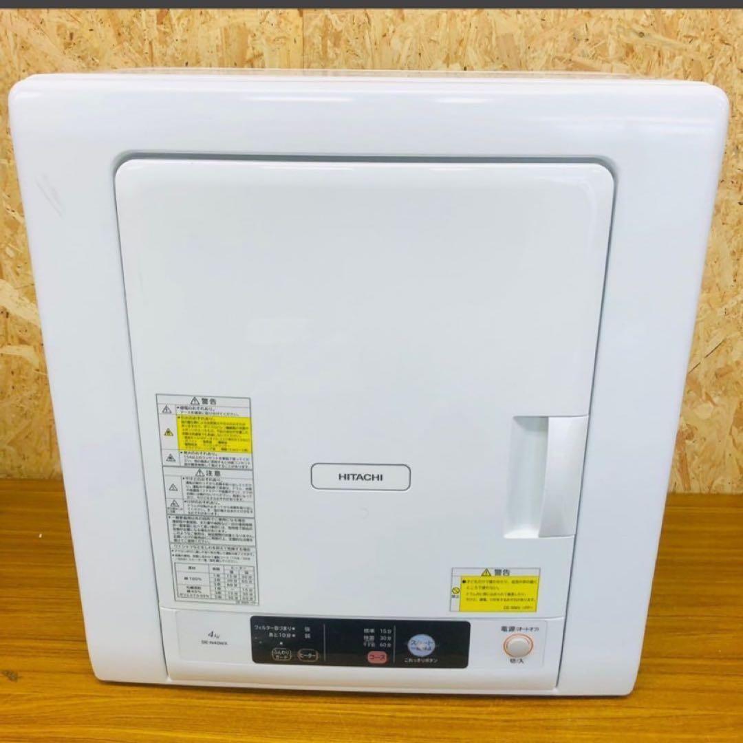 お値下げ可能 [美品]HITACHI DE-N40WX 電気式乾燥機 4.0kg