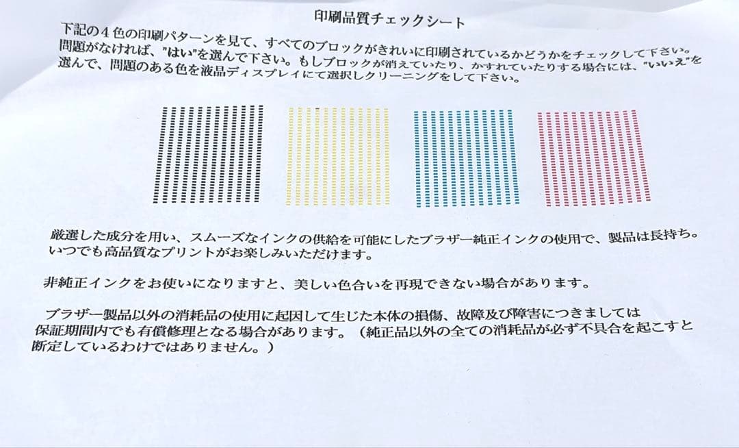 ブラザー インクジェット複合機 MFC-J6970CDW