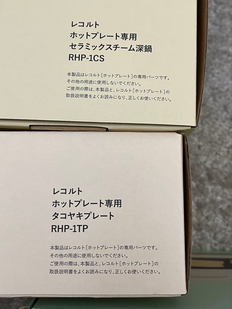 récolte ホットプレート ベーシック　レコルト　たこ焼きプレート