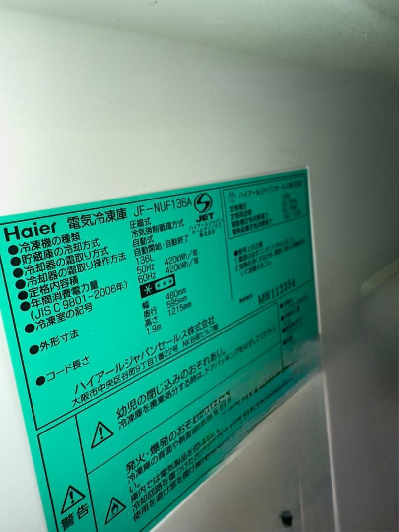 ハイアール136L 前開き式冷凍庫 JF-NUF136A 　引取限定