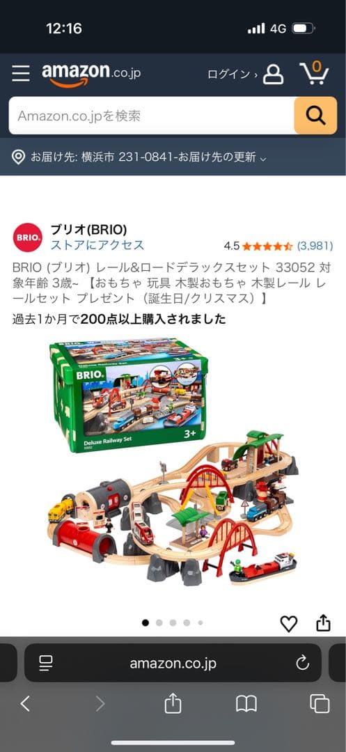 BRIO メトロ鉄道セット 木製おもちゃ6シリーズセット売り
