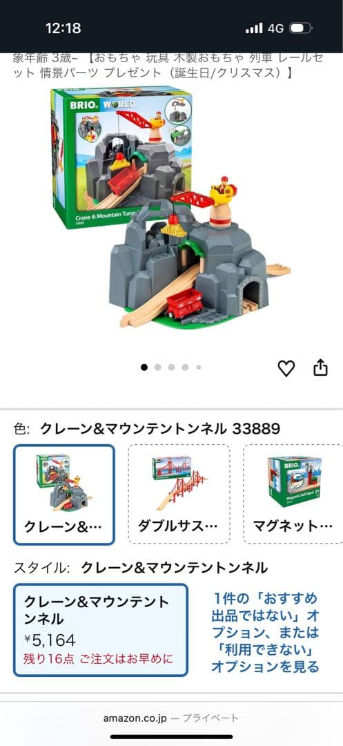 BRIO メトロ鉄道セット 木製おもちゃ6シリーズセット売り