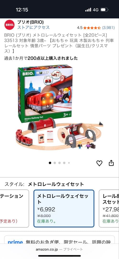 BRIO メトロ鉄道セット 木製おもちゃ6シリーズセット売り