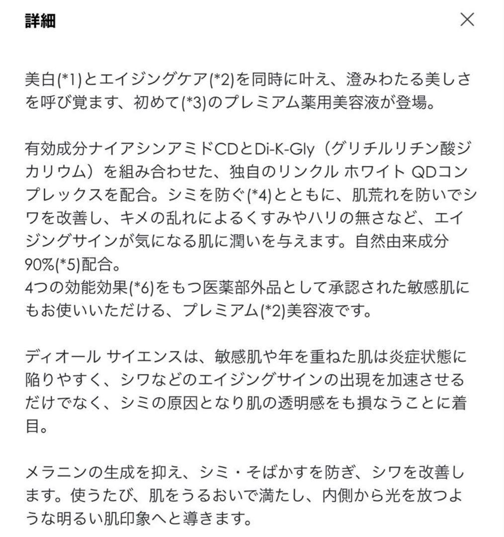 【最新版2製品】diorプレステージホワイト 化粧水 美容液 23,833円相当