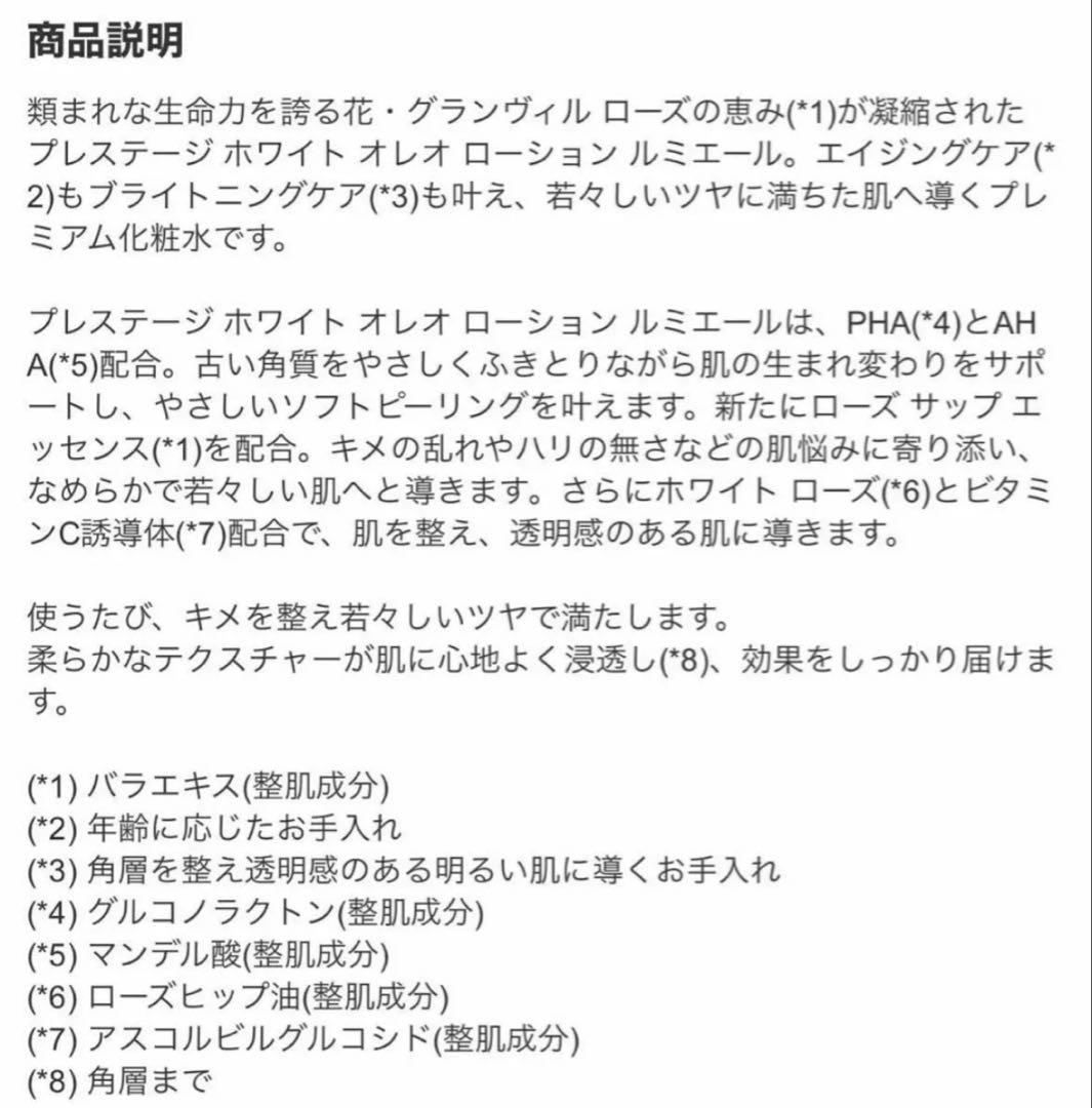 【最新版2製品】diorプレステージホワイト 化粧水 美容液 23,833円相当