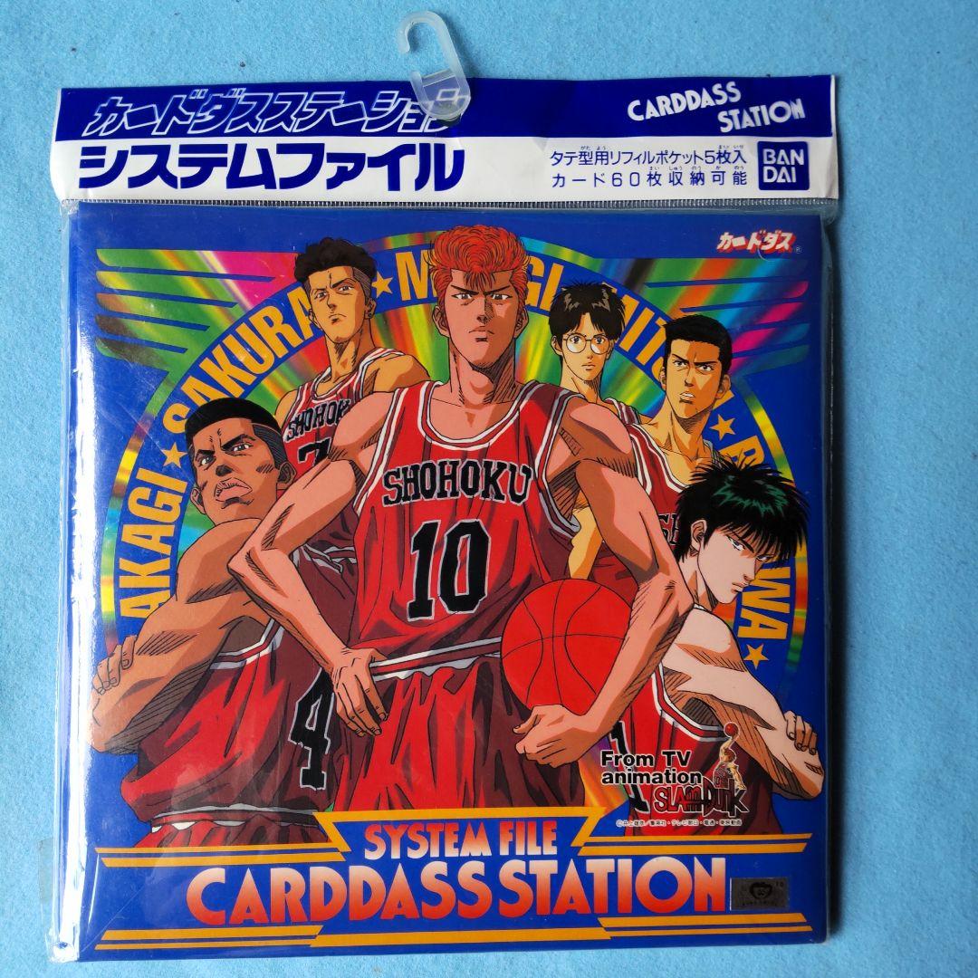 ま*と様 スラムダンク カードダスステーション システムファイル
