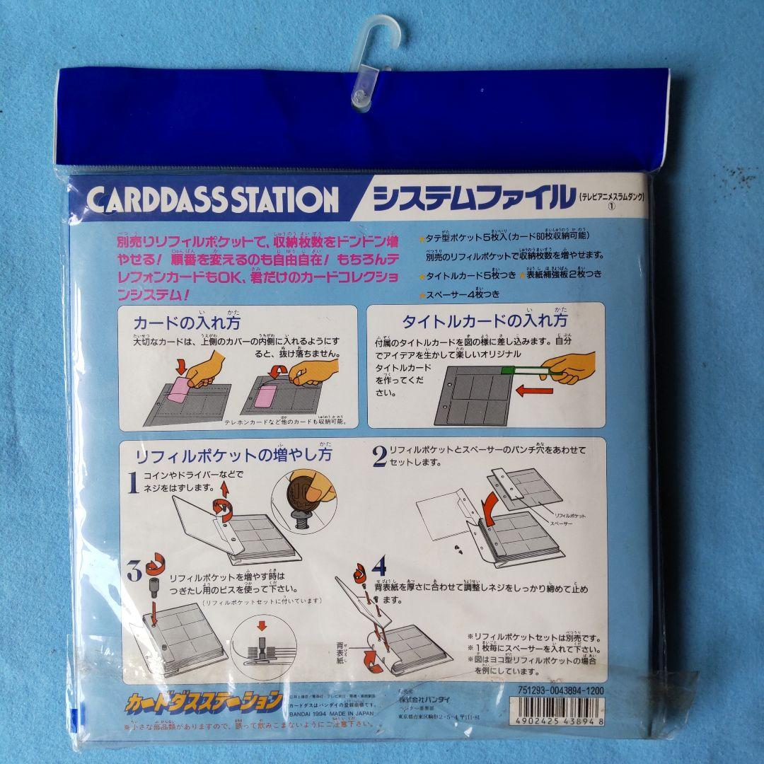 ま*と様 スラムダンク カードダスステーション システムファイル