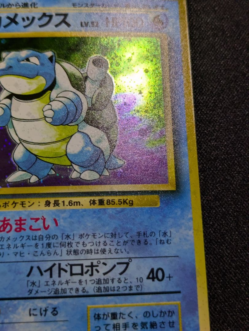 【状態：B++（良品）カメックス　旧裏【商品連番：1199】