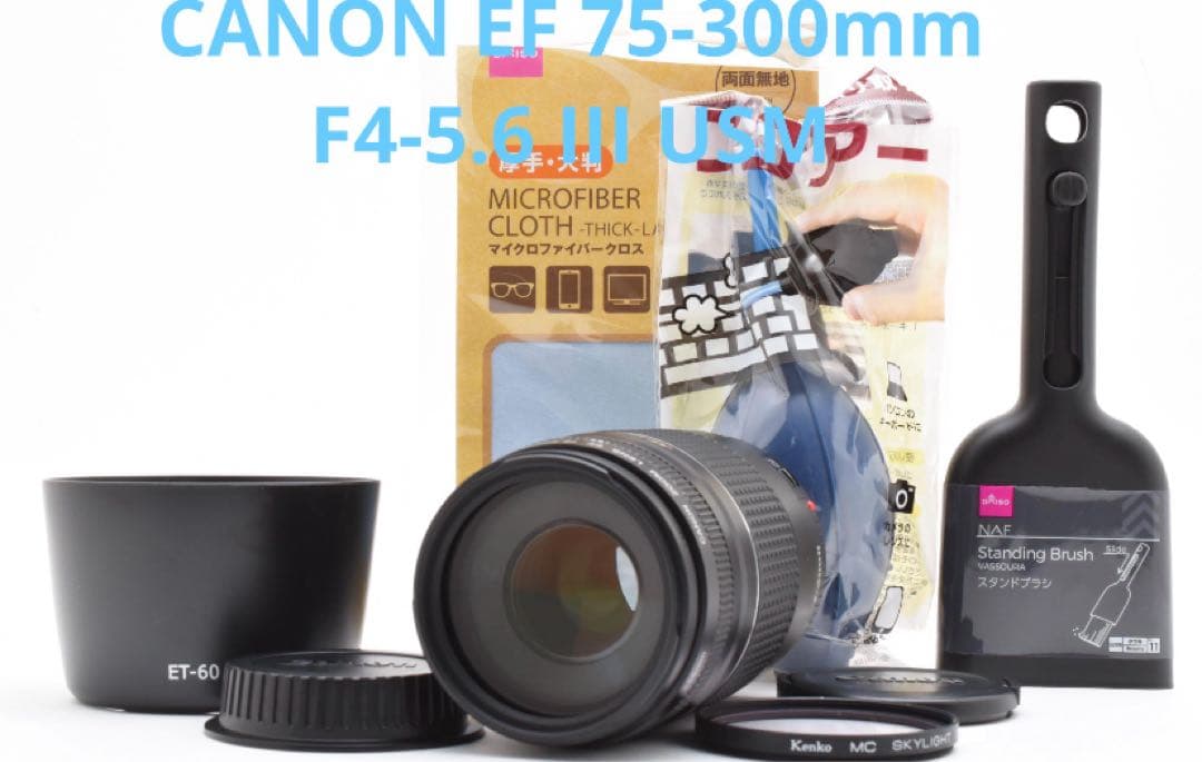 望遠レンズ☆CANON EF 75-300mm F4-5.6 III USM