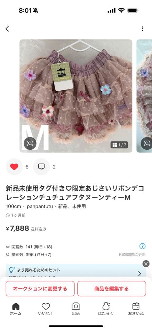 パンパンチュチュ♡デコレーションちゅちゅ♡スカート ♡2枚セット
