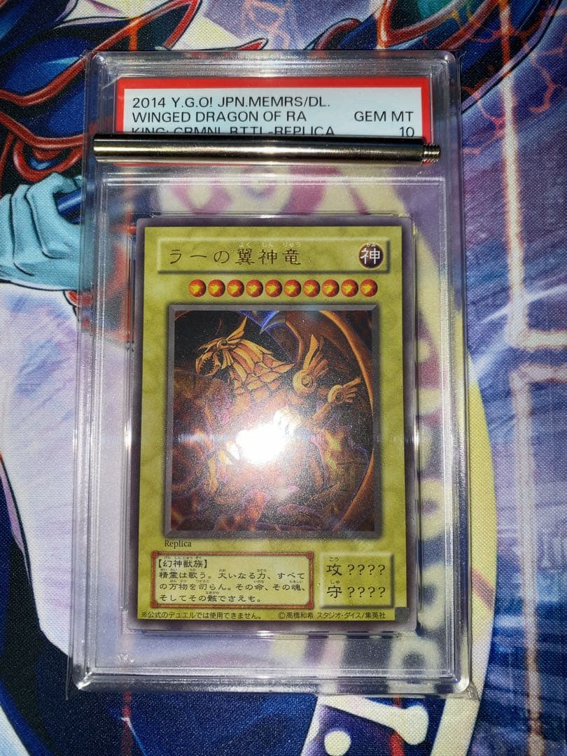 遊戯王　ラーの翼神竜　ウルトラ　psa10 最終値下げ