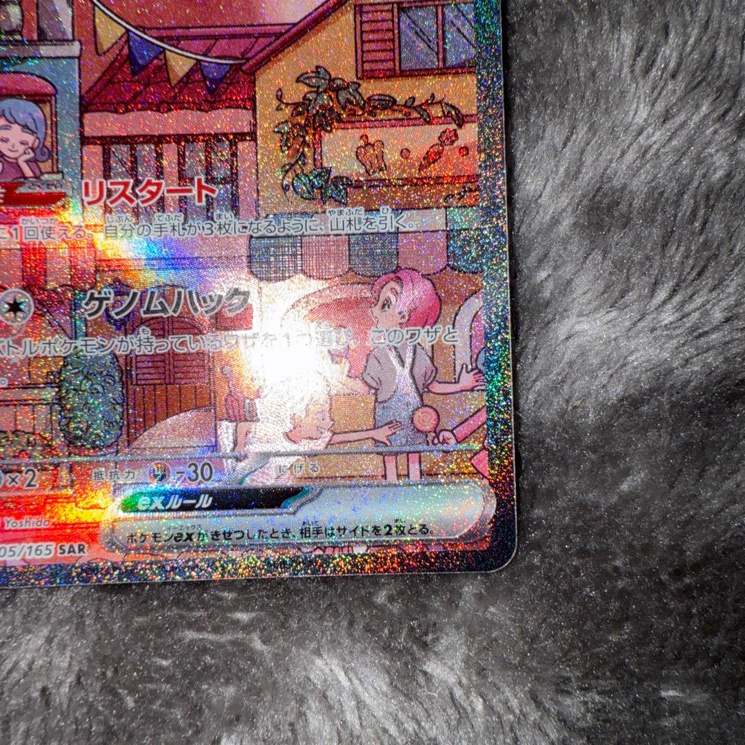 即日発送☆ポケモンカード ミュウex SAR 151 SV2a 205/165