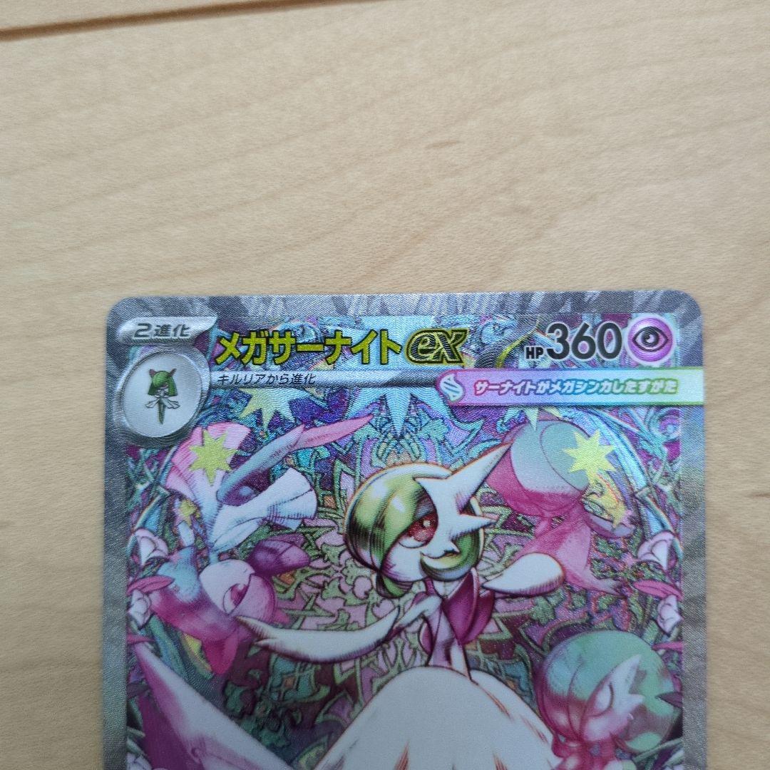 し*。様 美品 メガサーナイトex SAR メガシンフォニア