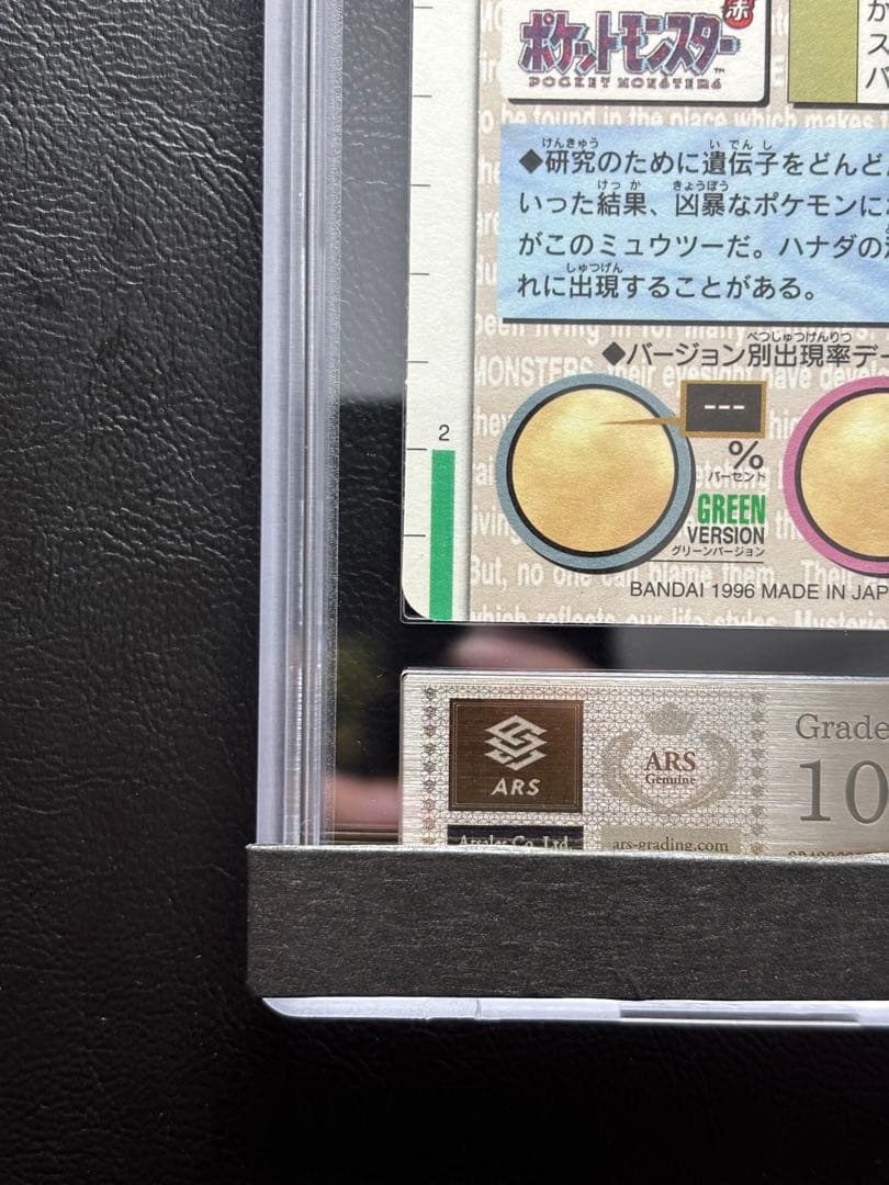 【ARS10+】ミュウツー カードダス 赤