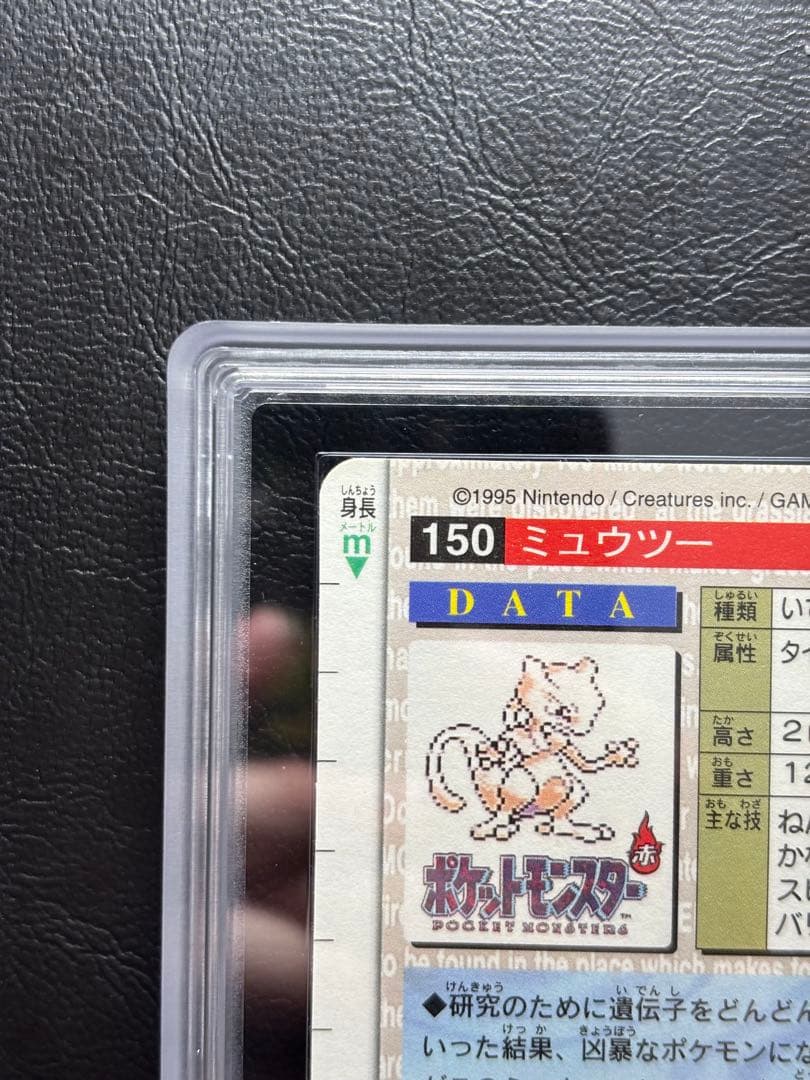 【ARS10+】ミュウツー カードダス 赤