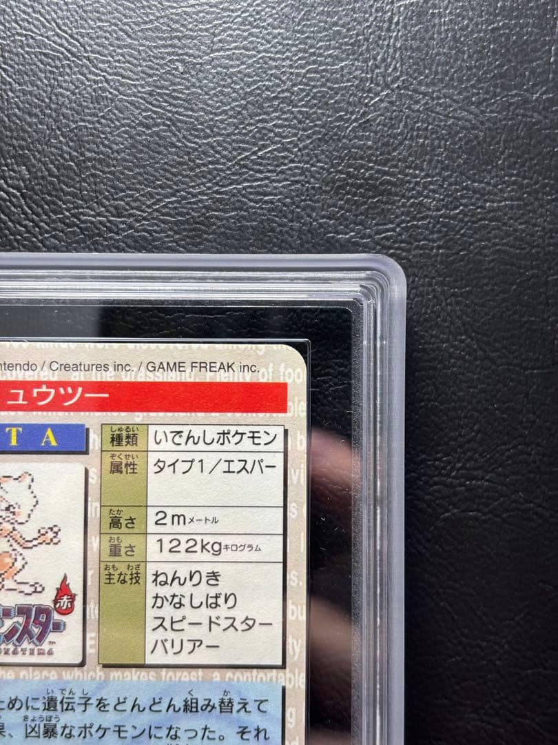 【ARS10+】ミュウツー カードダス 赤