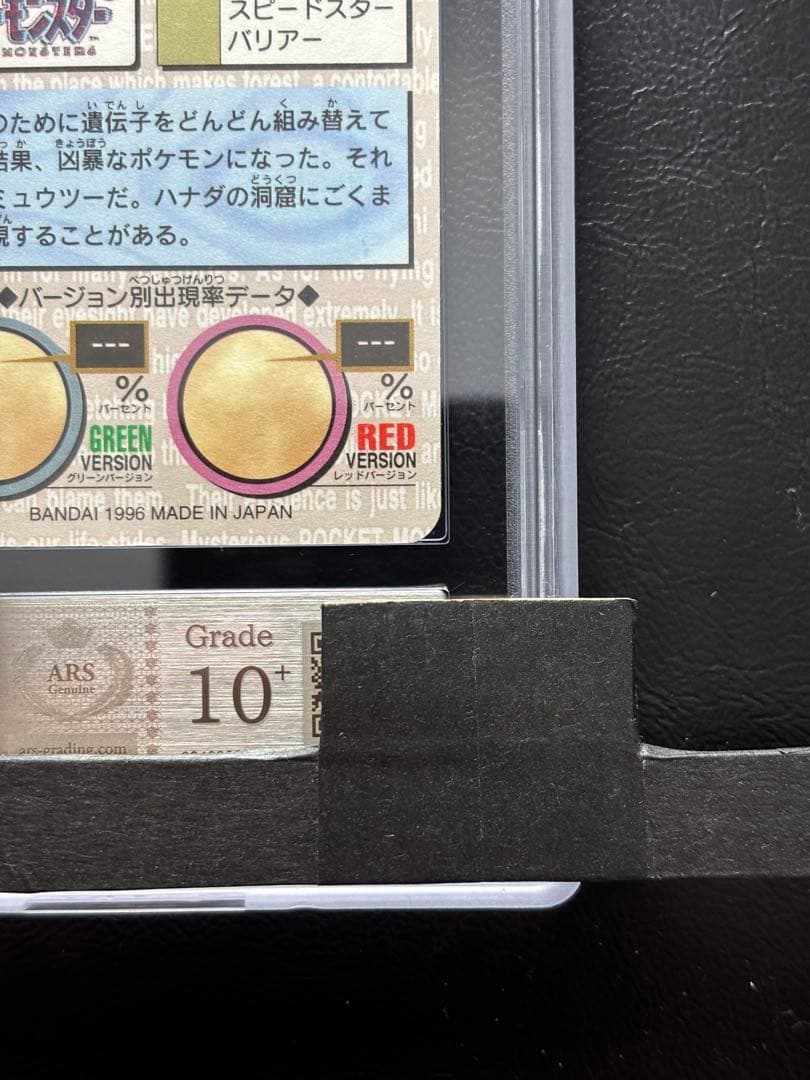 【ARS10+】ミュウツー カードダス 赤