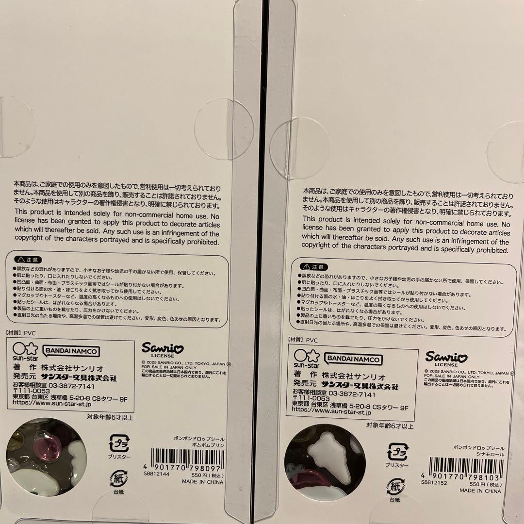 あっちゃん　シナモン　ポムポムプリン　正規品　ボンボンドロップシール