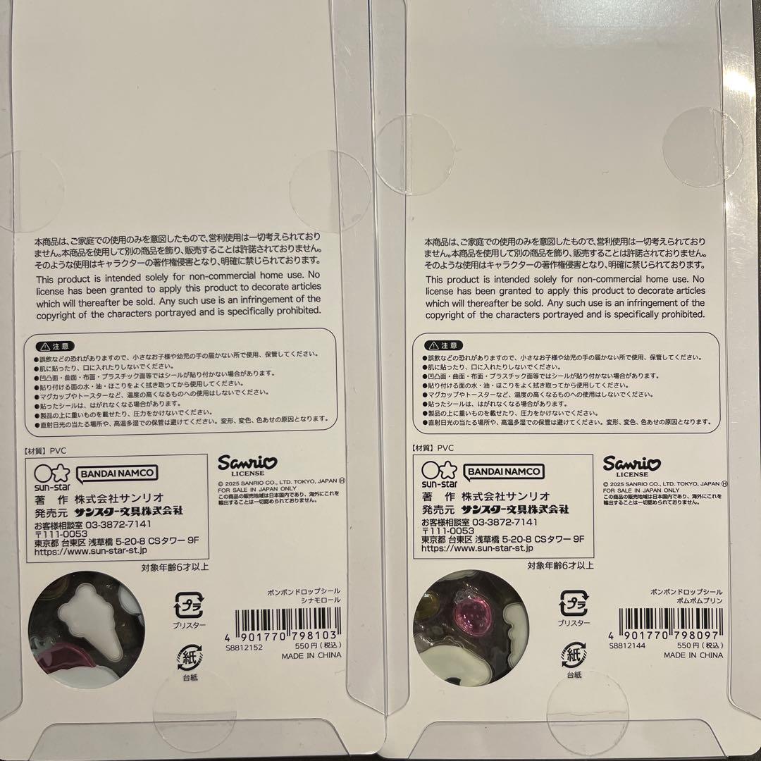 あっちゃん　シナモン　ポムポムプリン　正規品　ボンボンドロップシール