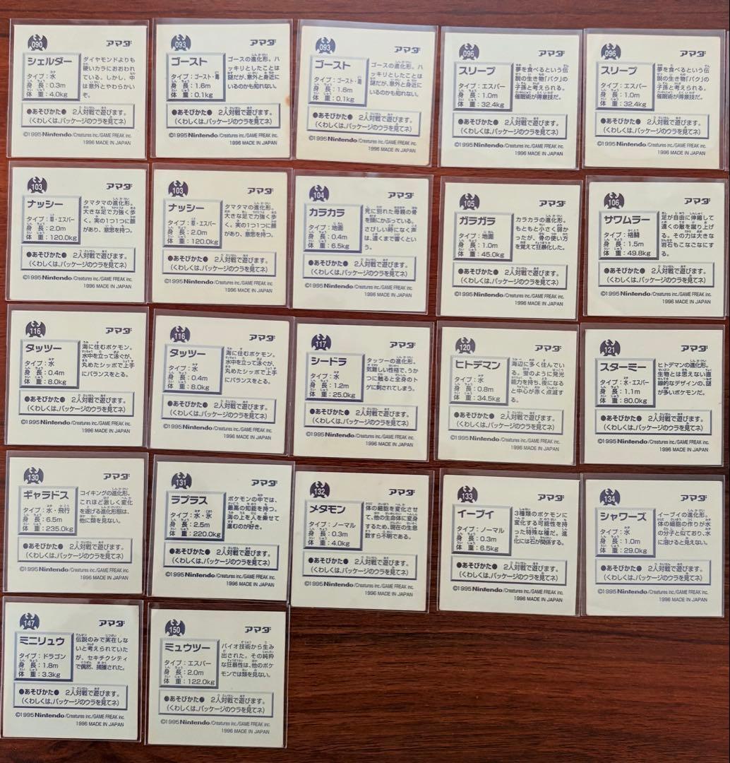 【希少】ポケモン 最強シール烈伝 アマダ 初期 102枚まとめ売り　ミュウツー