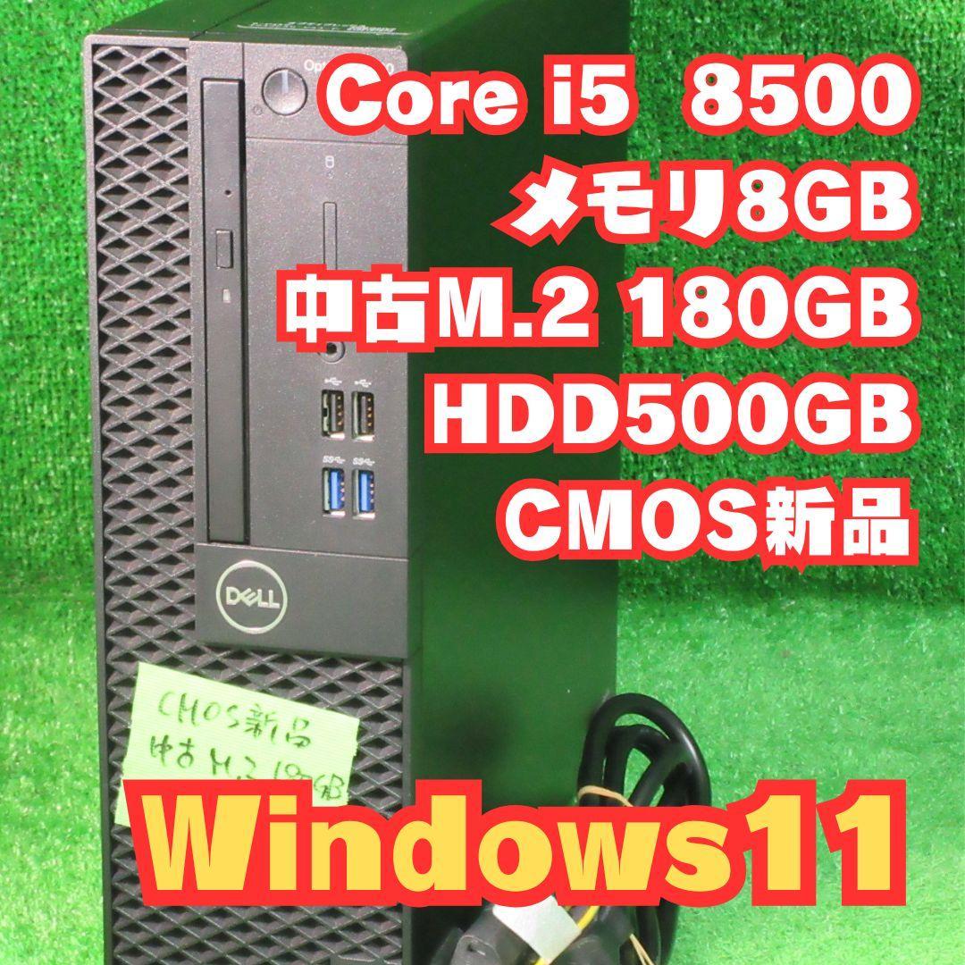 Windows11 第8世代Core i5 M.2SSD180GB メモリ8GB