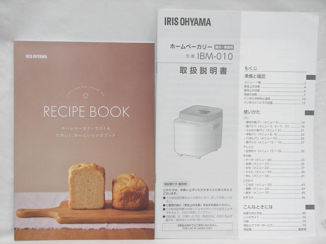 アイリスオーヤマ/ホームベーカリー/IBM-010-C☆