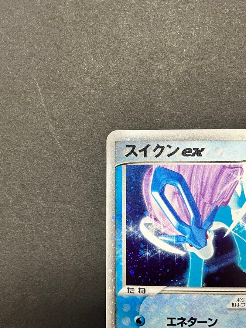 スイクンex ☆ 強化拡張パックex1 マグマVSアクア ふたつの野望 027…